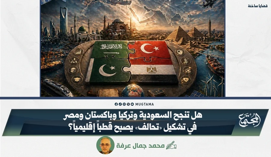 هل تنجح السعودية وتركيا وباكستان ومصر في تشكيل «تحالف» يصبح قطباً إقليمياً؟